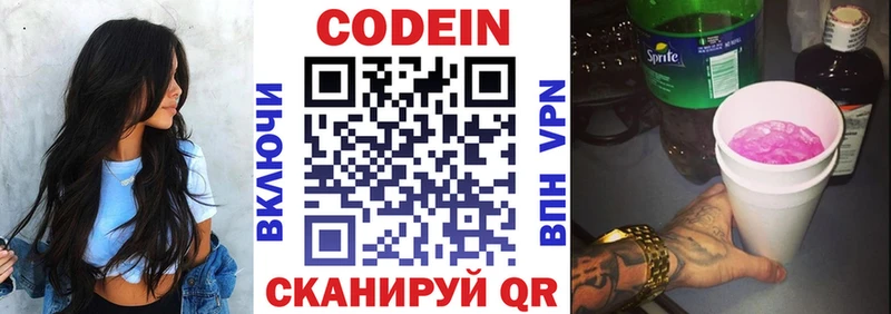 Кодеин Purple Drank  Купить  Белинский 